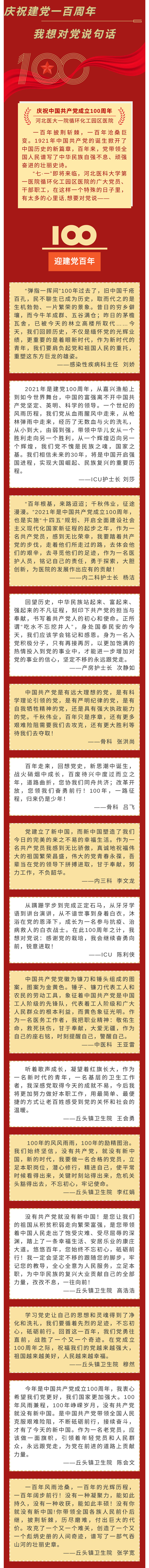 “醫(yī)”心向黨--慶祝建黨一百周年，我想對黨說句話——-1.jpg