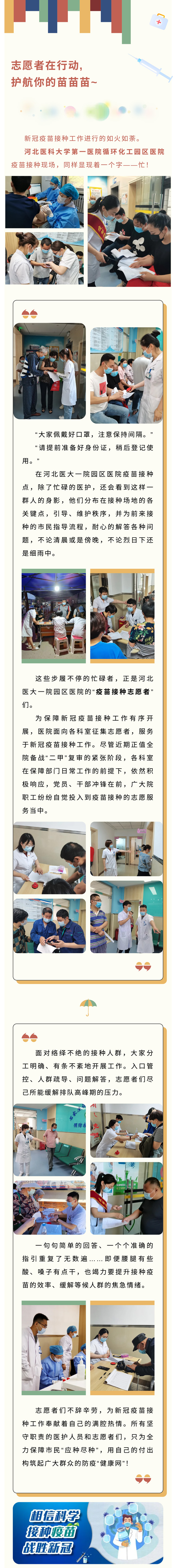 志愿者在行動，護航你的苗苗苗~.jpg