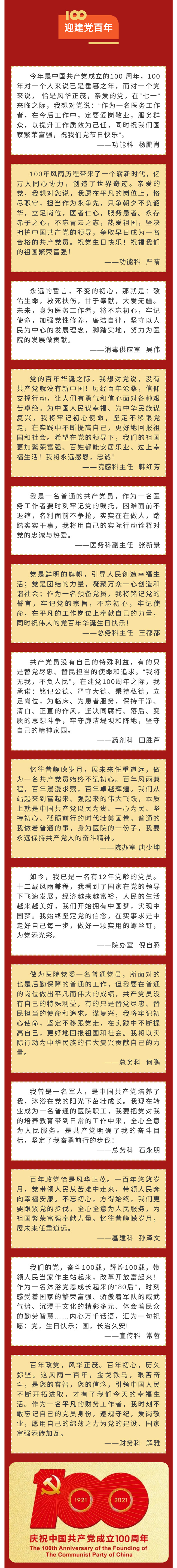 “醫(yī)”心向黨--慶祝建黨一百周年，我想對黨說句話——-2.jpg