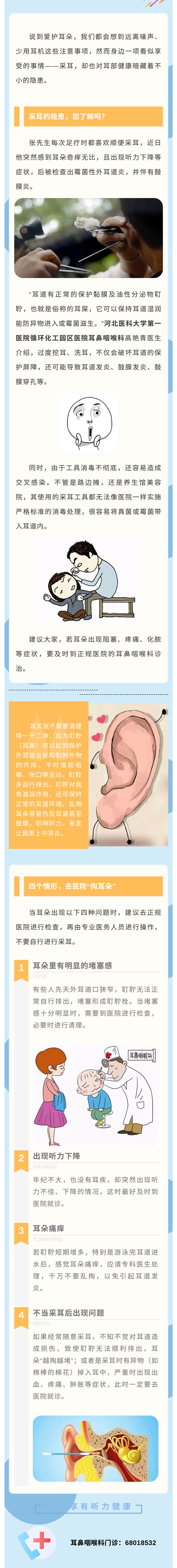 熱衷采耳，可能惹來大麻煩…….jpg
