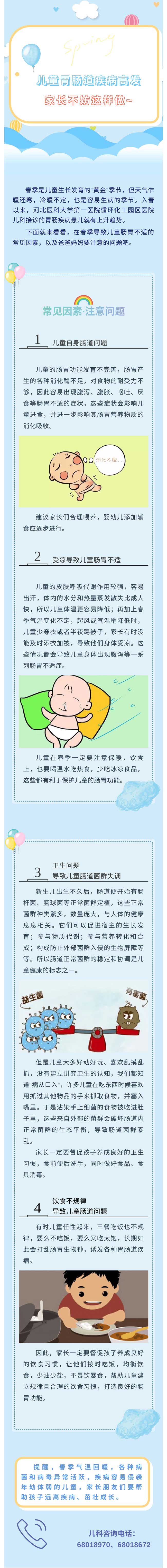 春季兒童胃腸道疾病高發(fā)，家長不妨這樣做~.jpg
