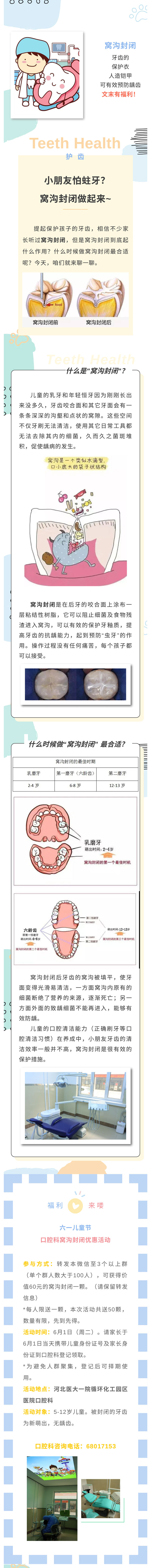 兒童節(jié)護(hù)牙福利-_-小朋友怕蛀牙？窩溝封閉做起來~轉(zhuǎn)發(fā)有驚喜！.jpg