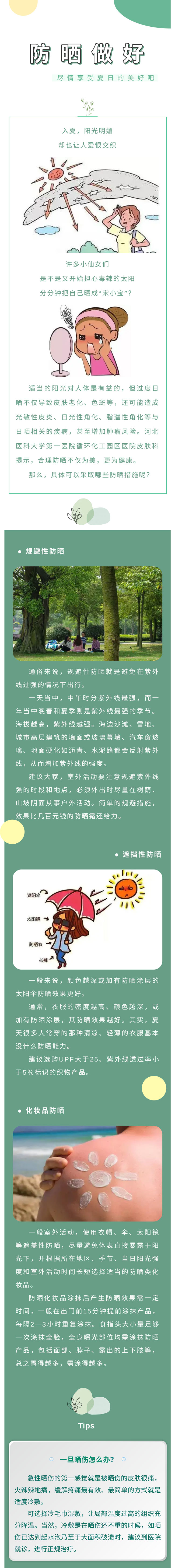 防曬做好，盡享夏日美好~附應(yīng)急小Tips！.jpg