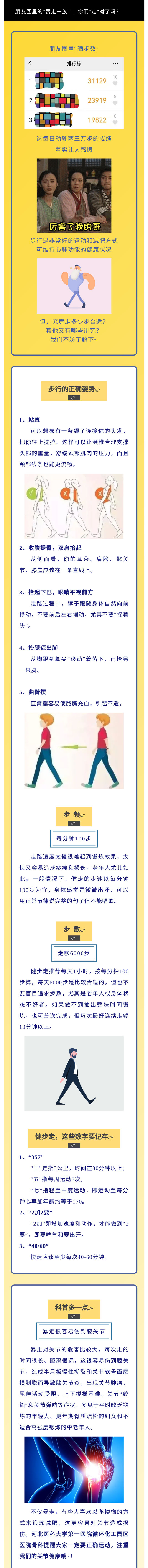 朋友圈里的_暴走一族_，你們_走_(dá)對了嗎？.jpg