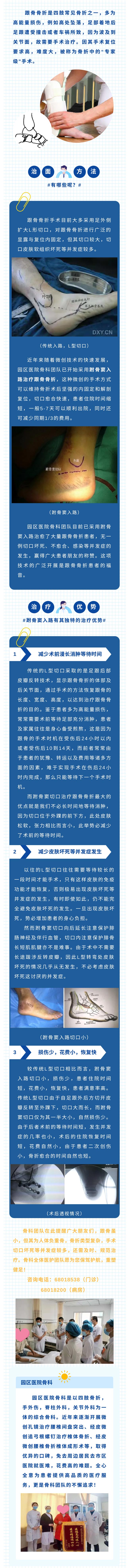 跟骨骨折不用怕，微創(chuàng)技術(shù)讓切口更小、恢復(fù)更快！.jpg