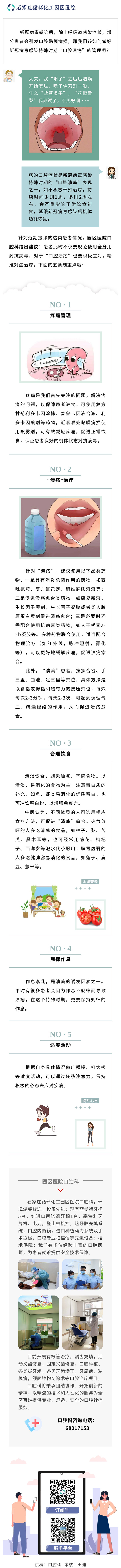 “小陽人”遇上了口腔潰瘍……怎么辦？.jpg