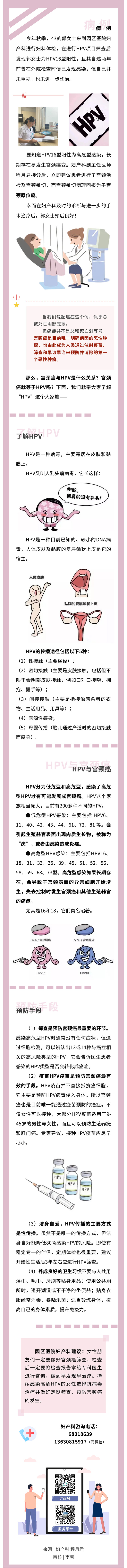 HPV陽性要不要治療？真實病例告訴您答案！.jpg