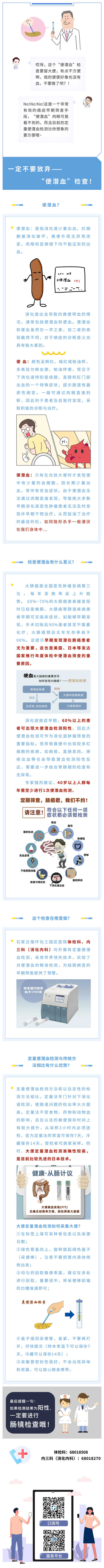 易被忽視的“便潛血”檢查，原來這么重要~.jpg