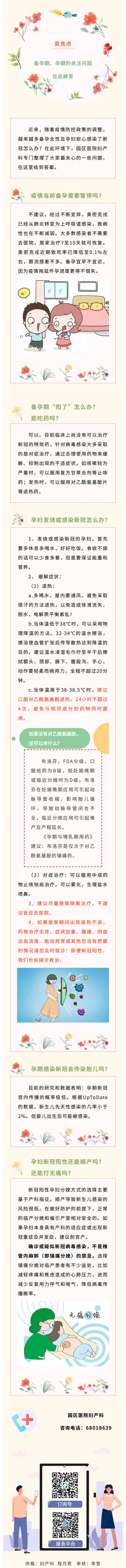 備孕期、孕期一旦“陽了”怎么辦？聽聽婦產(chǎn)科醫(yī)生的建議~.jpg
