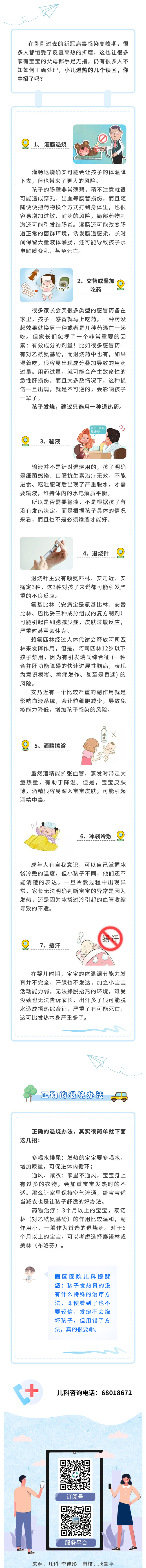小兒退熱的幾個(gè)誤區(qū)您了解嗎？可別中招！.jpg