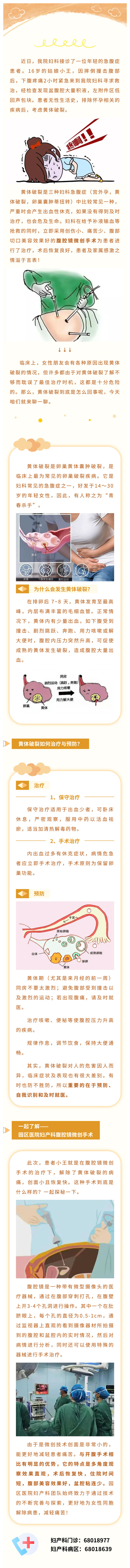 少女腹痛難忍，竟是黃體破裂！腹腔鏡手術(shù)助其轉(zhuǎn)危為安-1.jpg