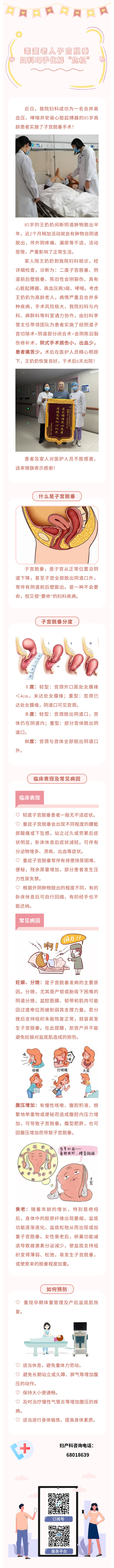 耄耋老人子宮脫垂，婦科巧手化解“危機(jī)”.jpg