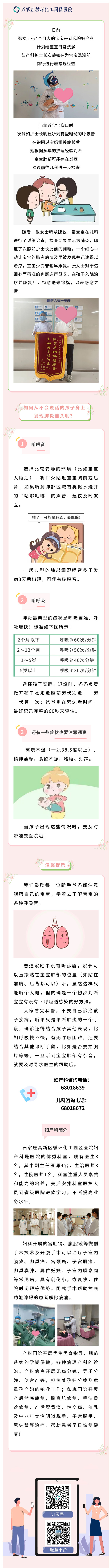 聽呼吸聲、識(shí)肺疾病，一個(gè)舉動(dòng)避免寶寶病情延誤！方法可Get!.jpg