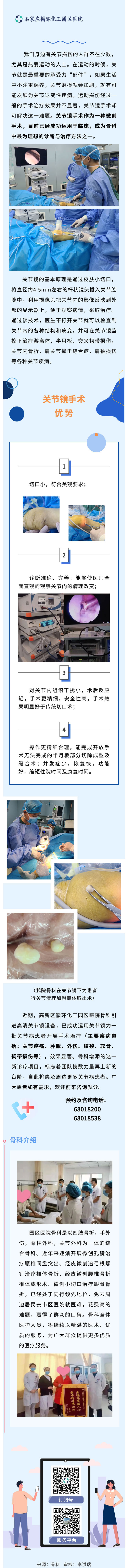 小切口解決大問題，是時候了解骨科關節(jié)鏡微創(chuàng)技術了！.jpg