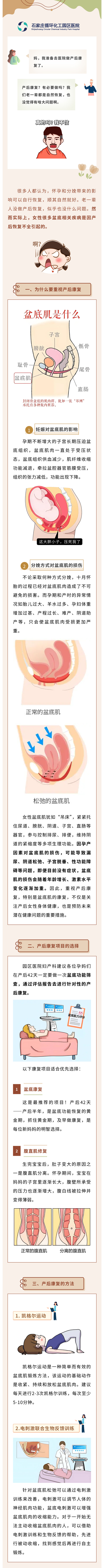 為什么要做產(chǎn)后康復(fù)？婦產(chǎn)科醫(yī)生告訴您重要性！.jpg