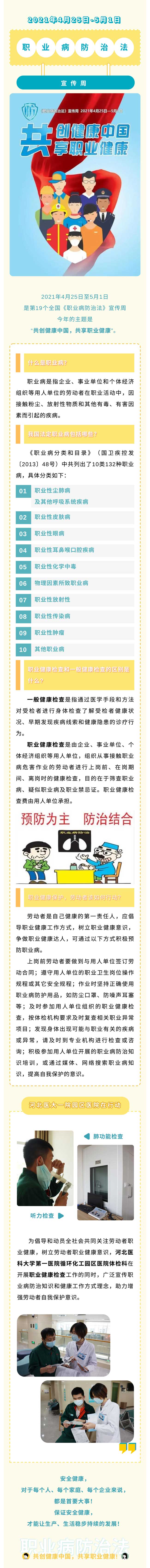 職業(yè)病防治法宣傳周｜勞動者，您了解職病防治嗎？.jpg