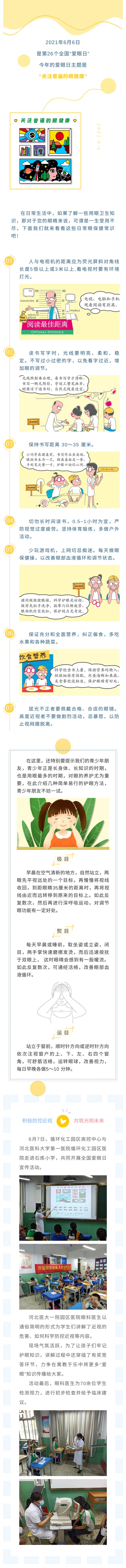 關(guān)注普遍的眼健康，讓你的視力666！.jpg