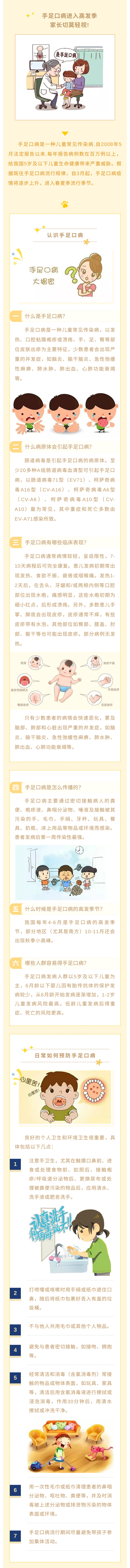 兒童這種疾病進入高發(fā)季，家長切莫輕視!.jpg