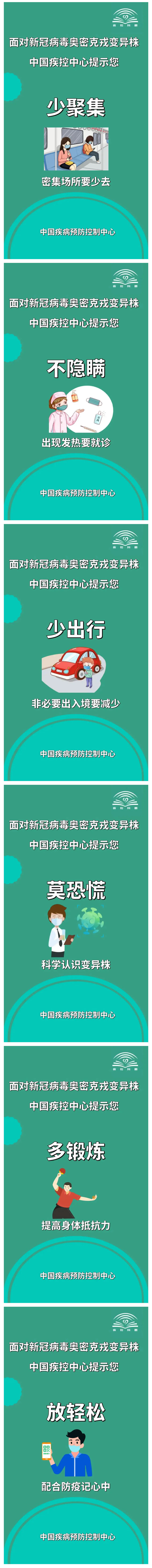 面對新冠病毒奧密克戎變異株，這些提示要牢記2.jpg