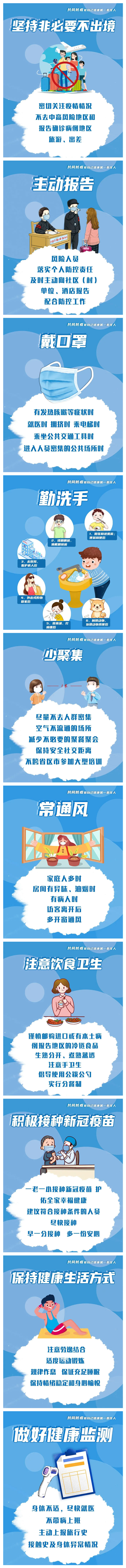 共同防疫，做自己健康第一責(zé)任人！.jpg