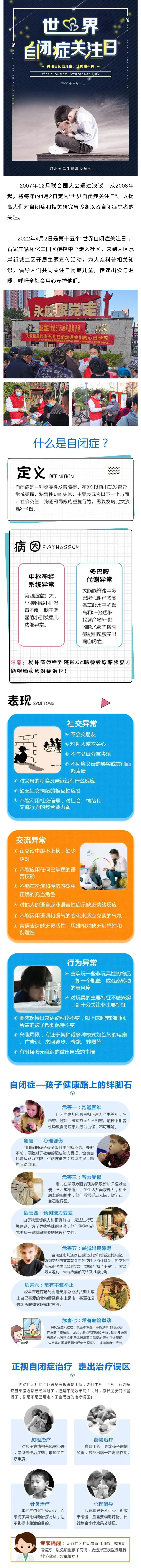 世界自閉癥關(guān)注日——關(guān)注自閉癥兒童，讓孤獨(dú)不再.jpg