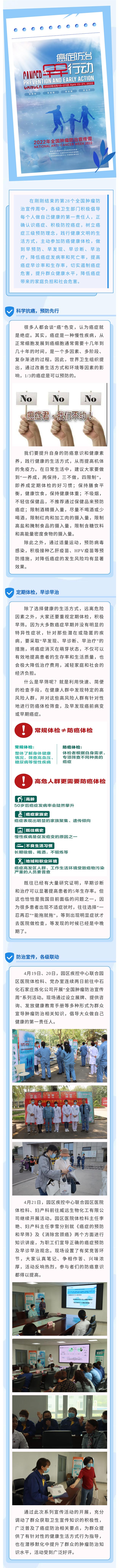 腫瘤防治，我們?cè)谛袆?dòng)！.jpg
