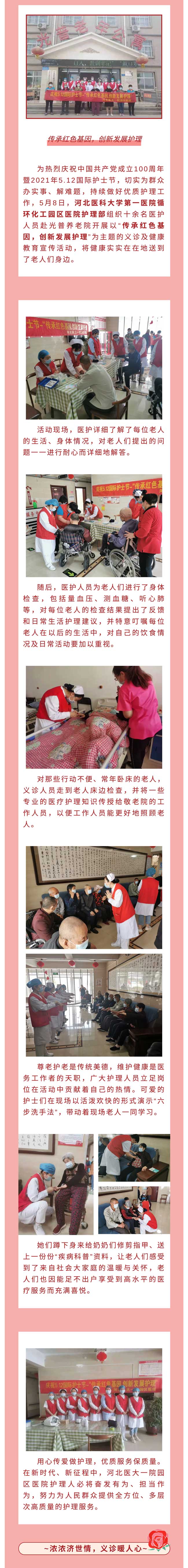 健康查體、心理撫慰、傳遞護(hù)理知識，養(yǎng)老院里的這場義診，溫情滿滿！.jpg