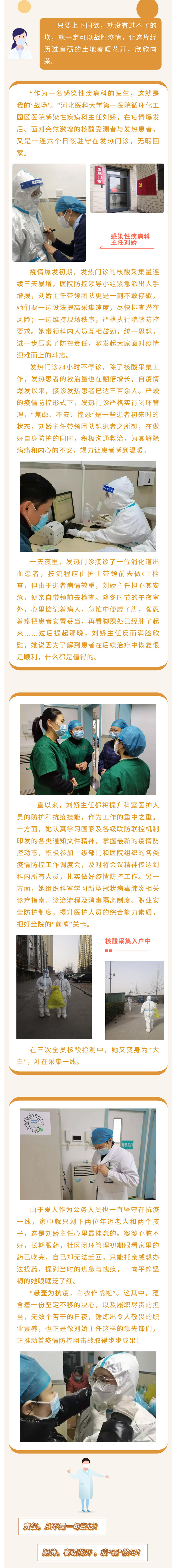 【抗疫一線(xiàn)風(fēng)采】懸壺為抗疫，白衣作戰(zhàn)袍 ——感染性疾病科主任劉嬌.jpg