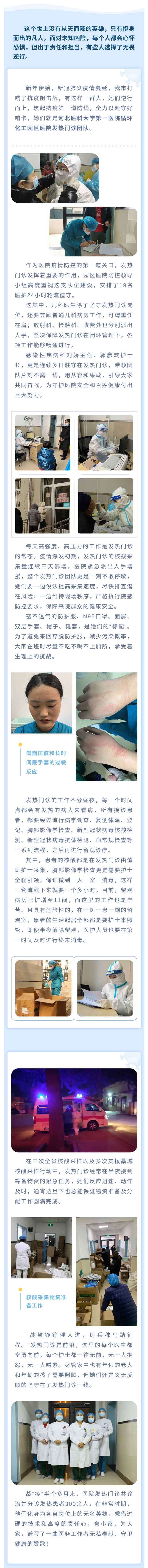 【抗疫一線風采】沒有生而英勇，只有選擇無畏——河北醫(yī)大一院園區(qū)醫(yī)院發(fā)熱門診團隊.jpg