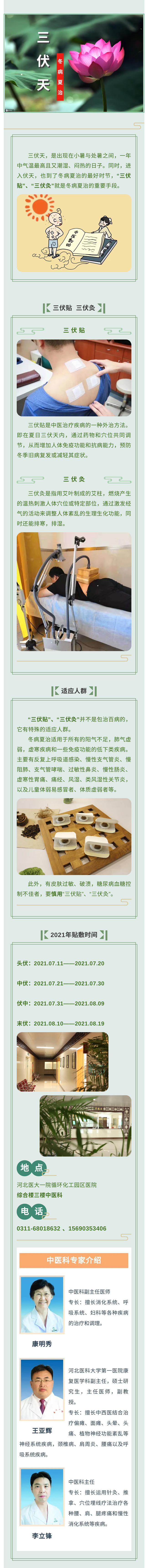 7月11日入伏，“三伏貼”“三伏灸”即將登場，冬病夏治正當(dāng)時(shí)！-1.jpg