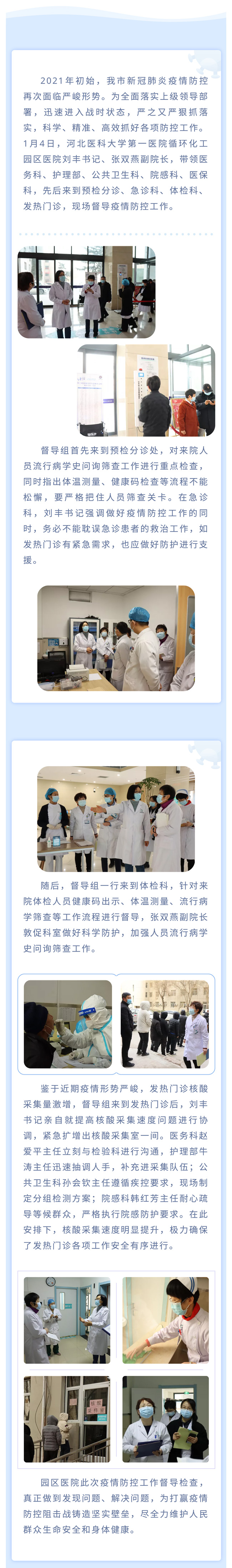 堅守崗位、嚴(yán)陣以待，疫情防控督導(dǎo)檢查進行時1.4.jpg