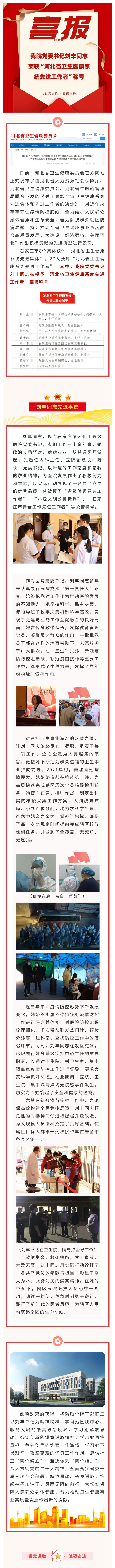 喜報！我院黨委書記劉豐同志榮獲“河北省衛(wèi)生健康系統(tǒng)先進工作者”稱號.jpg
