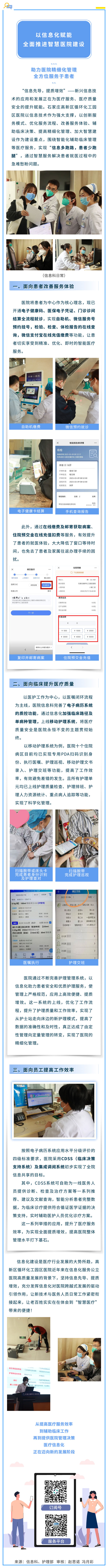 以信息化賦能，全面推進智慧醫(yī)院建設.jpg