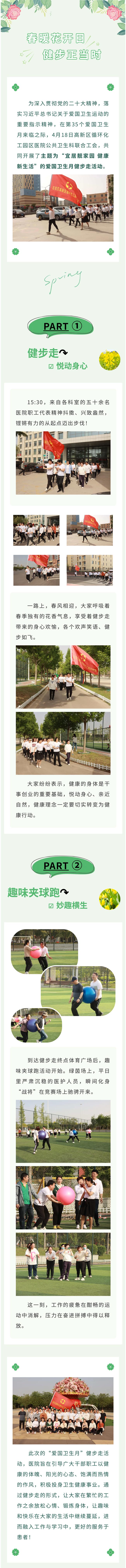 春暖花開日，健步正當(dāng)時！我院開展“愛國衛(wèi)生月”健步走活動.jpg