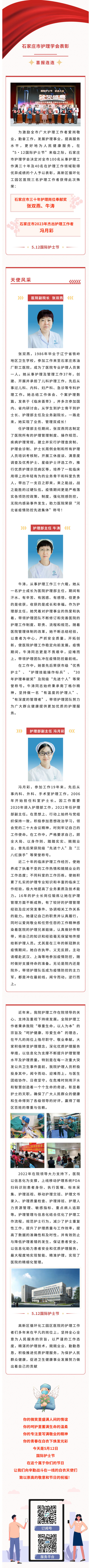 “5.12護(hù)士節(jié)”喜報(bào)連連！我院這些優(yōu)秀“白衣天使”受到表彰！.jpg