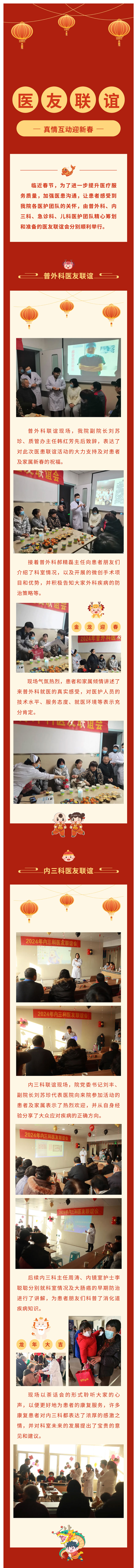 醫(yī)友聯(lián)誼愛(ài)延續(xù)，真情互動(dòng)迎新春1.jpg