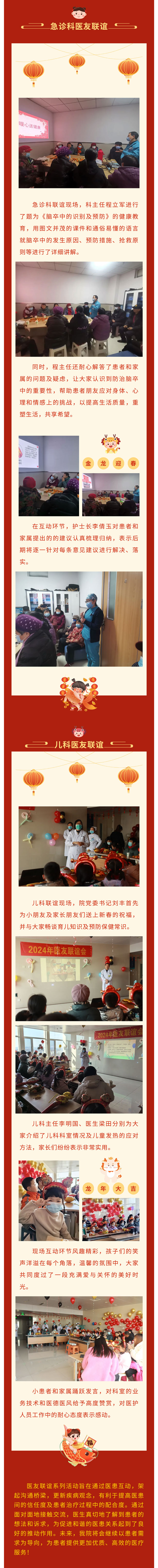 醫(yī)友聯(lián)誼愛(ài)延續(xù)，真情互動(dòng)迎新春2.jpg