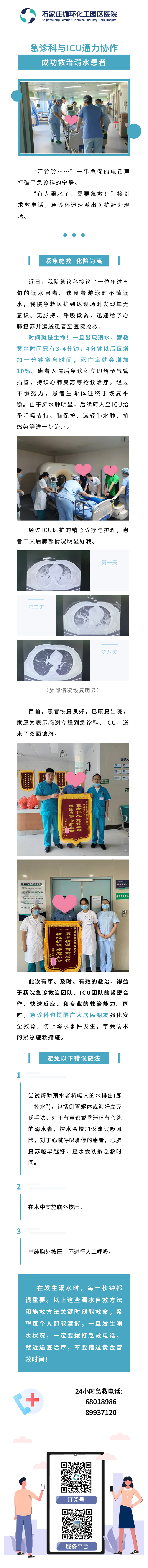 緊急施救，化險為夷！急診科與ICU通力協(xié)作，成功救治溺水患者.jpg